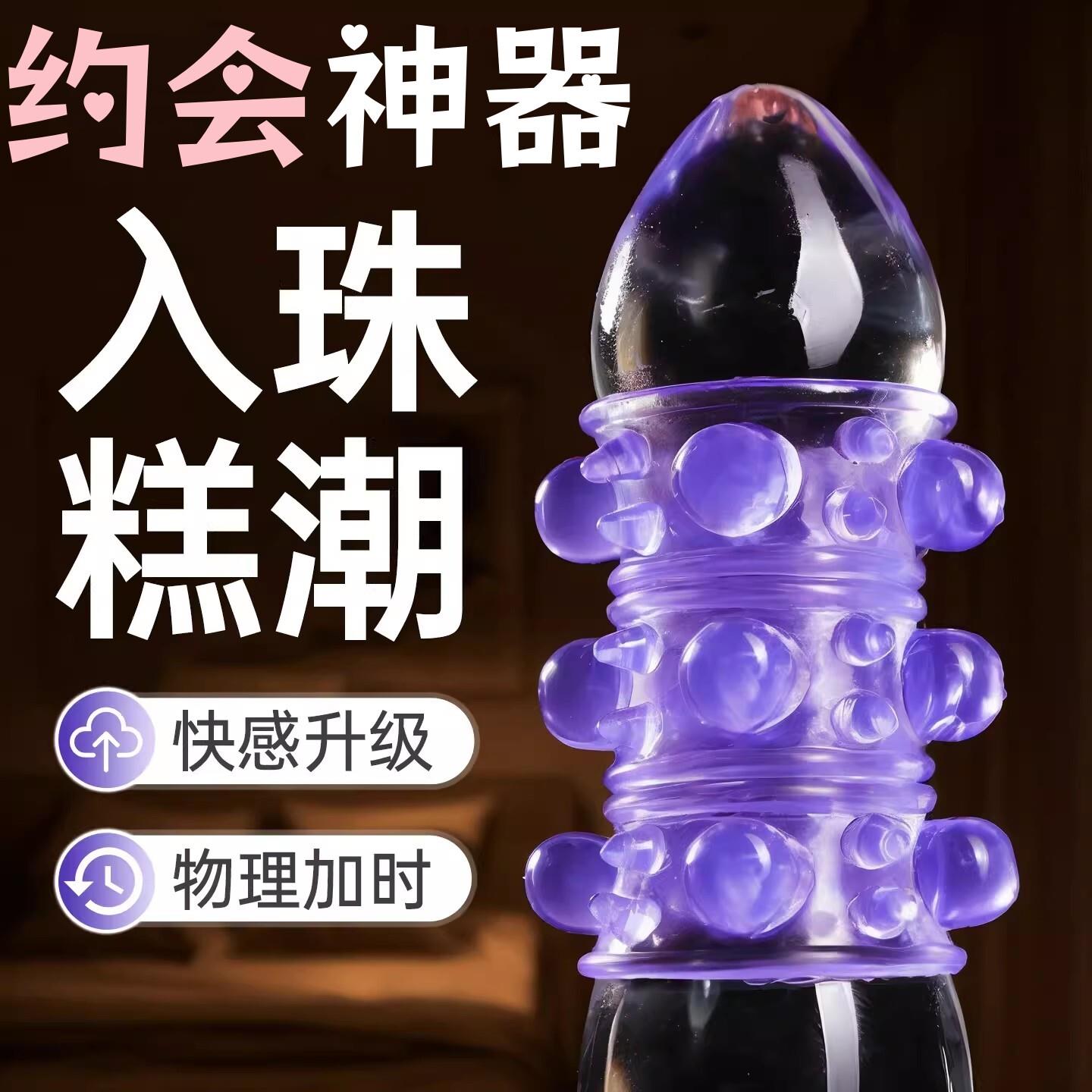入珠锁精环羊眼圈情趣阴环私处男用品大颗粒阴茎套夫妻房事性玩具