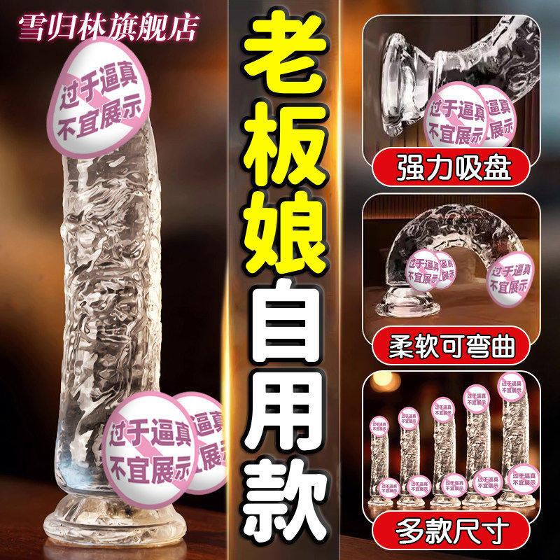 情趣透明水晶幻龙假阳具女性自慰器可插入私处刺激G点秒高潮神器