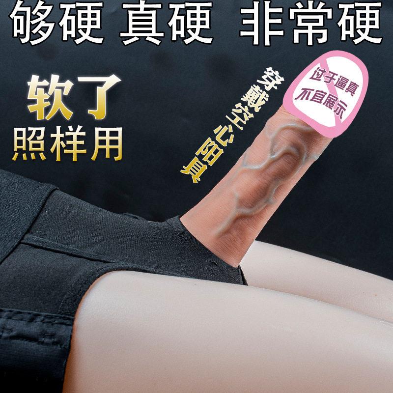 穿戴式硅胶假阳具套阴茎套男性用品加长加粗情趣内裤夫妻助爱工具