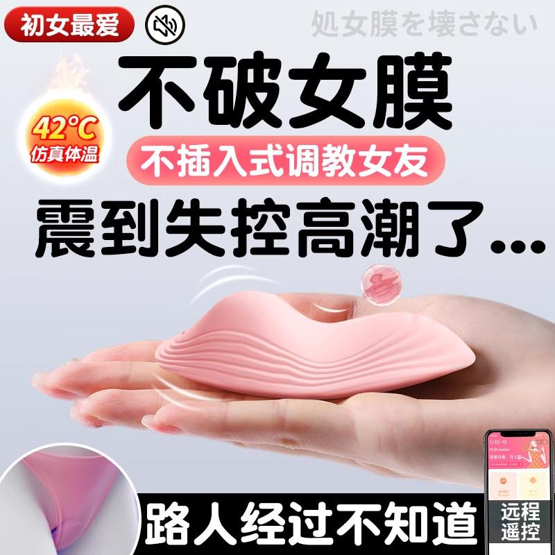 跳蛋不入体自慰器女性外出穿戴静音情趣用品成人玩具处女远程调教