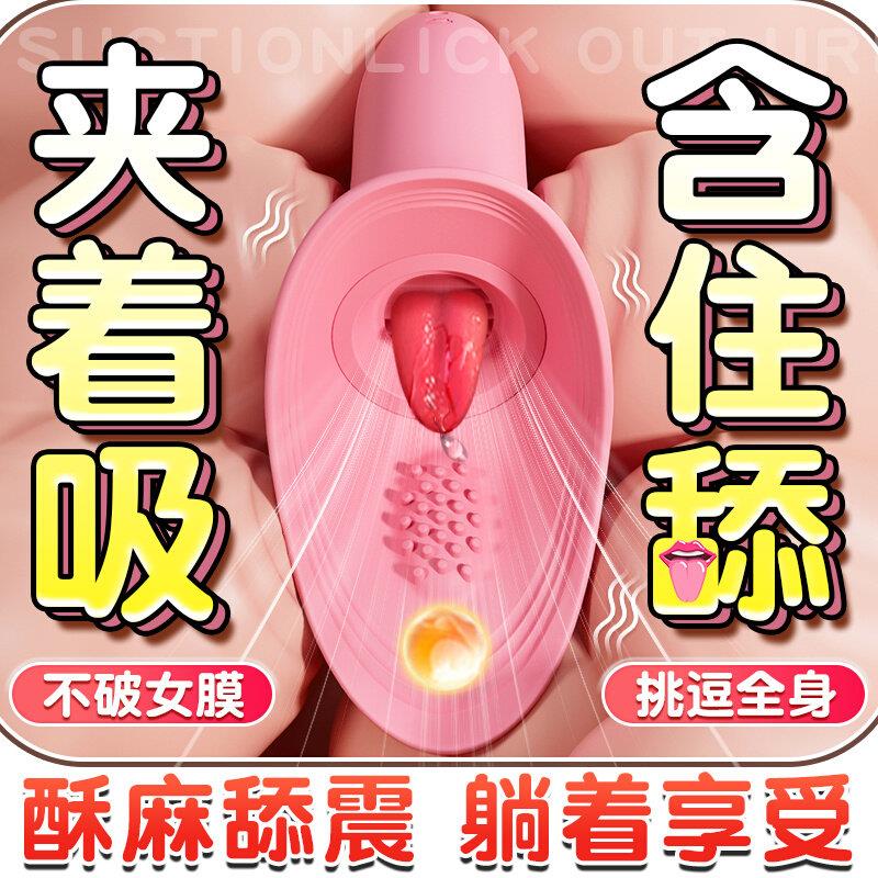 舔女阴神器自慰吮吸sm重口味情趣女用品成人下体房事床上调情道具