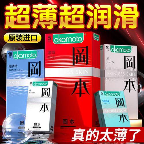 成人情趣用品夫妻共用合欢冈本避孕套薄激薄质感超薄超润滑套