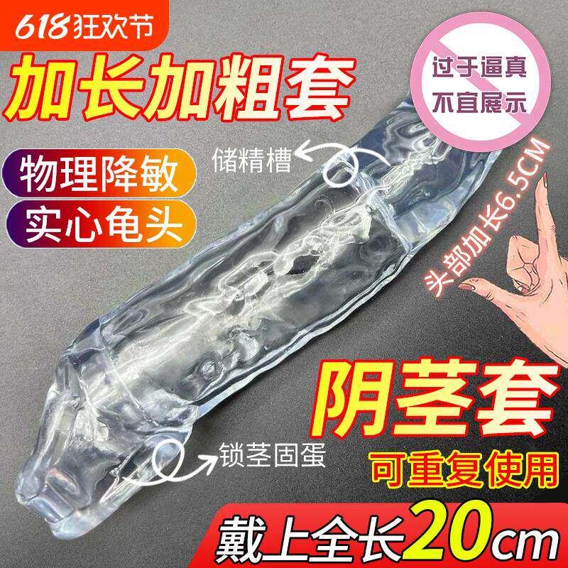 情趣狼牙套男用可插加粗加长龟头阴茎套性生活脱敏情趣用品坐莲套