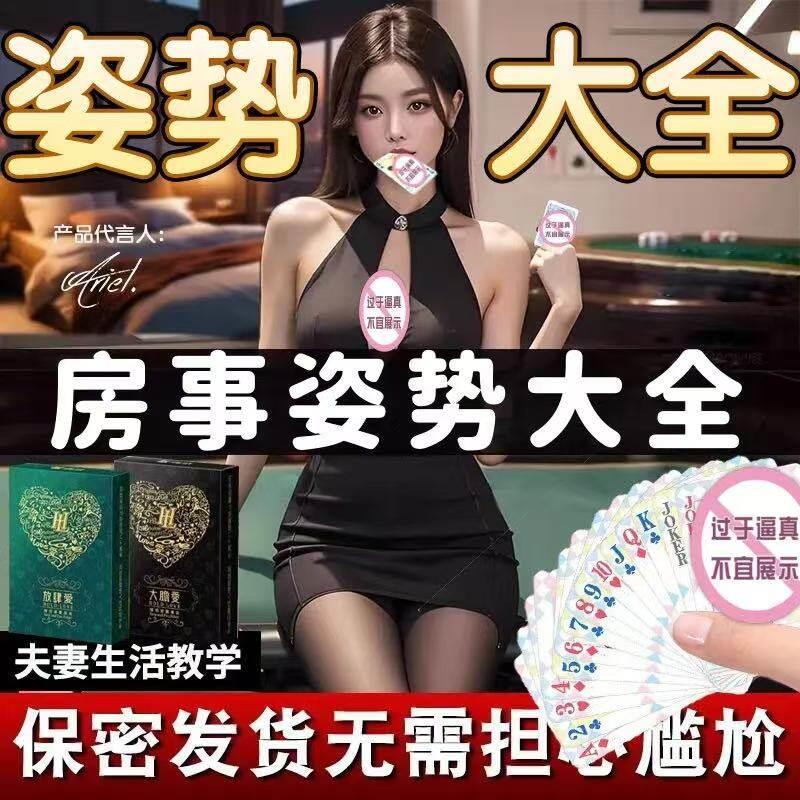 情趣用品夫妻共用床上助爱工具调情扑克牌情侣房事姿势辅助玩具小