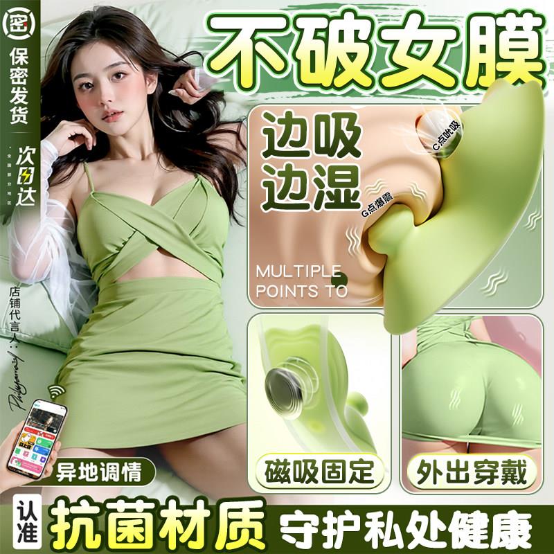 吮吸跳蛋不入体APP遥控成人玩具女性阴蒂刺激秒高潮按摩情趣神器