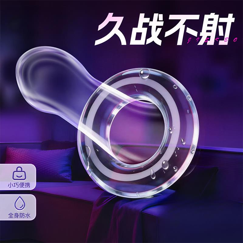成人男士情趣阴茎套锁精环透明隐形外出长期佩戴防射延时房事玩具