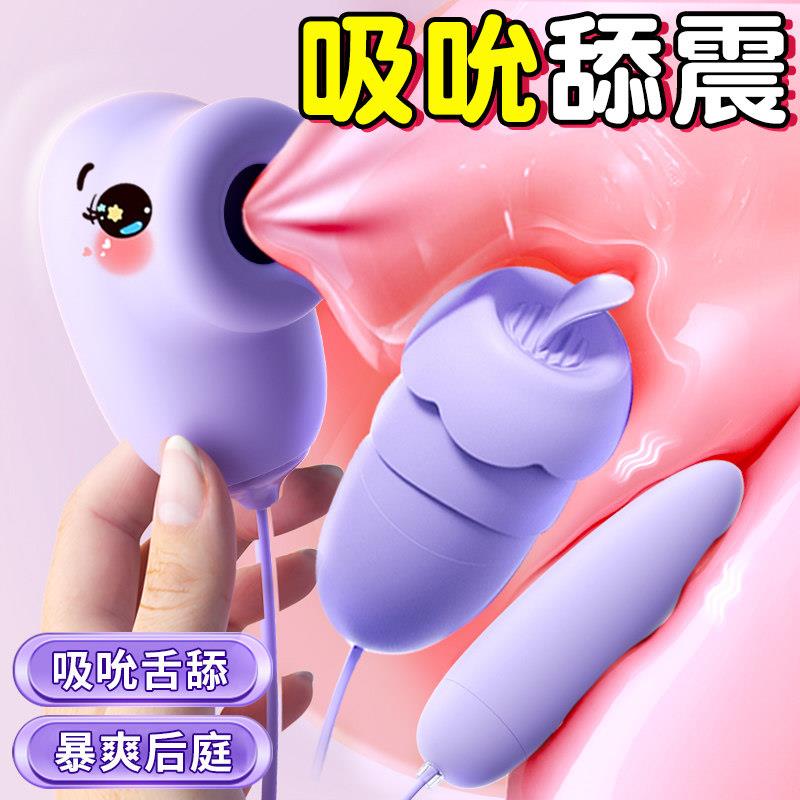 吮吸跳蛋插入式高潮自慰器女性情趣成人用品女生性用解压玩具静音
