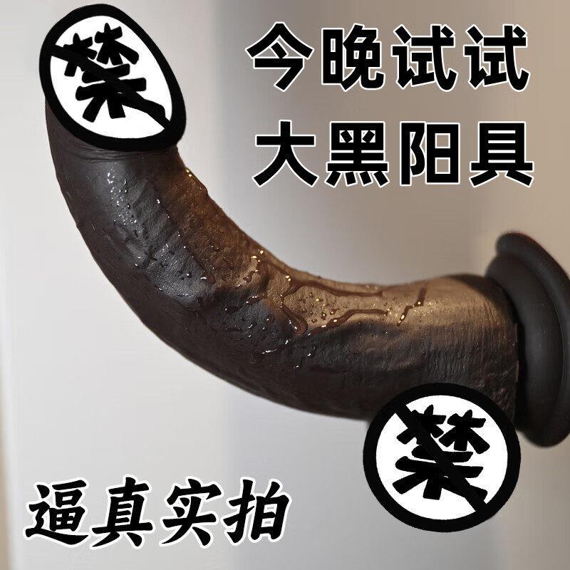 情趣用品大种马黑人阳具自动抽插假阴茎自慰器女性玩具解压炮机巴