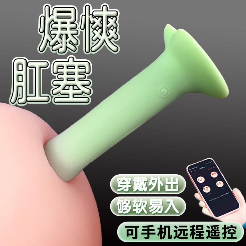 后庭震动棒穿戴跳蛋插入式强震静音远程遥控女性情趣成人用品肛塞