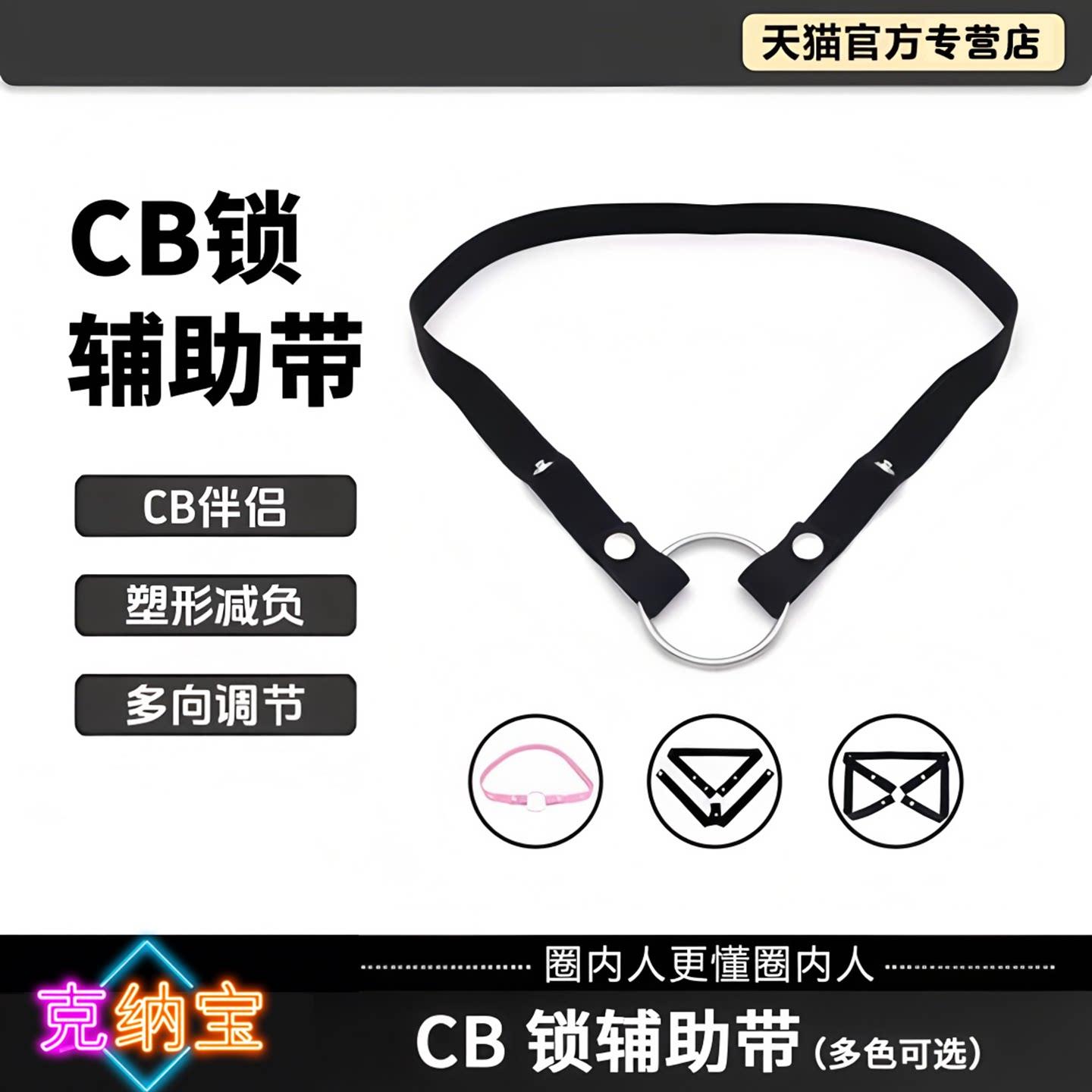 SM重口情趣道具夫妻房事辅助带男专用贞操锁cb锁固定带防下坠工具