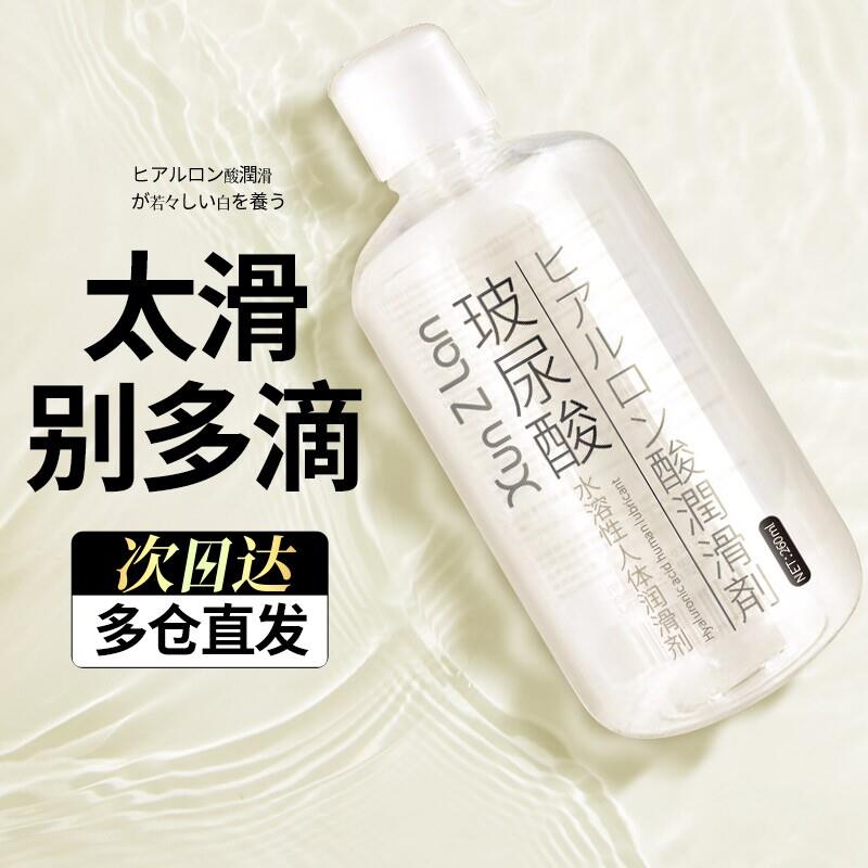 成人用品玻尿酸精油私处润滑剂夫妻房事助爱合欢情趣挑逗高潮神器