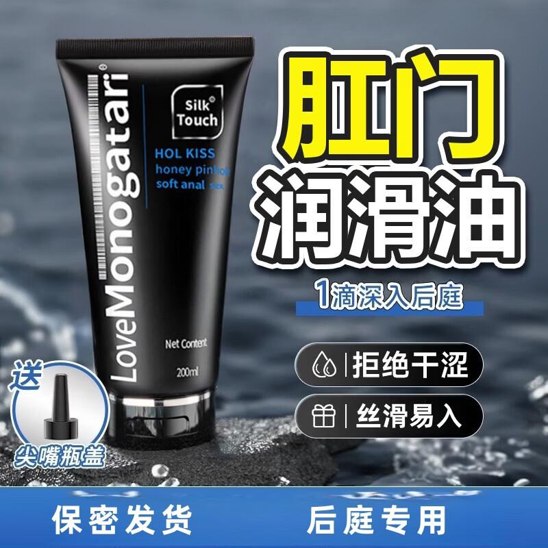情趣人体润滑油液gay用肛门松弛剂夫妻专用男用品女性受用后庭液