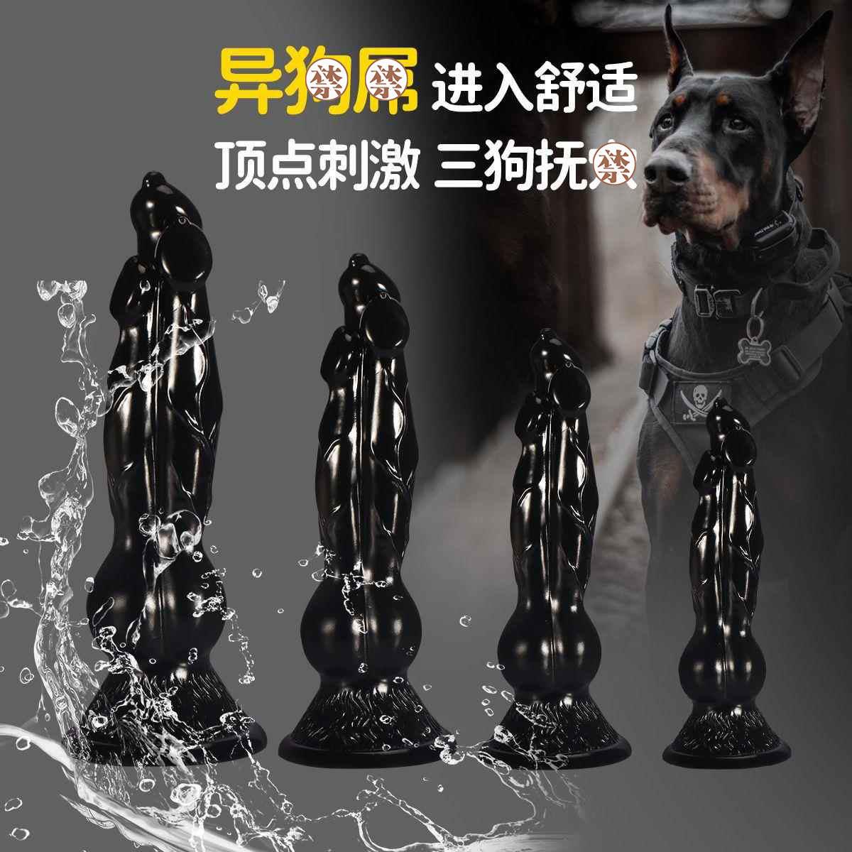 狗阳具混色异形假阳具女用自卫神器刺激按摩小玩具情趣情侣用品女