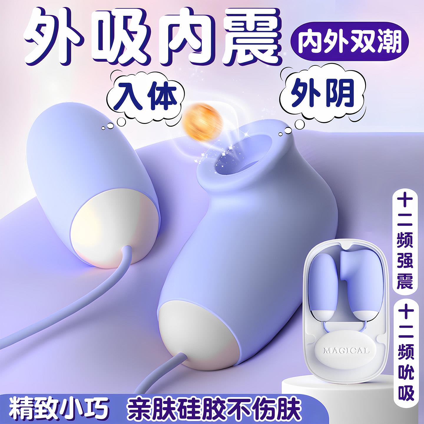 吮吸跳蛋女性专用自慰器成年女生性用品入体刺激阴蒂G点秒潮玩具