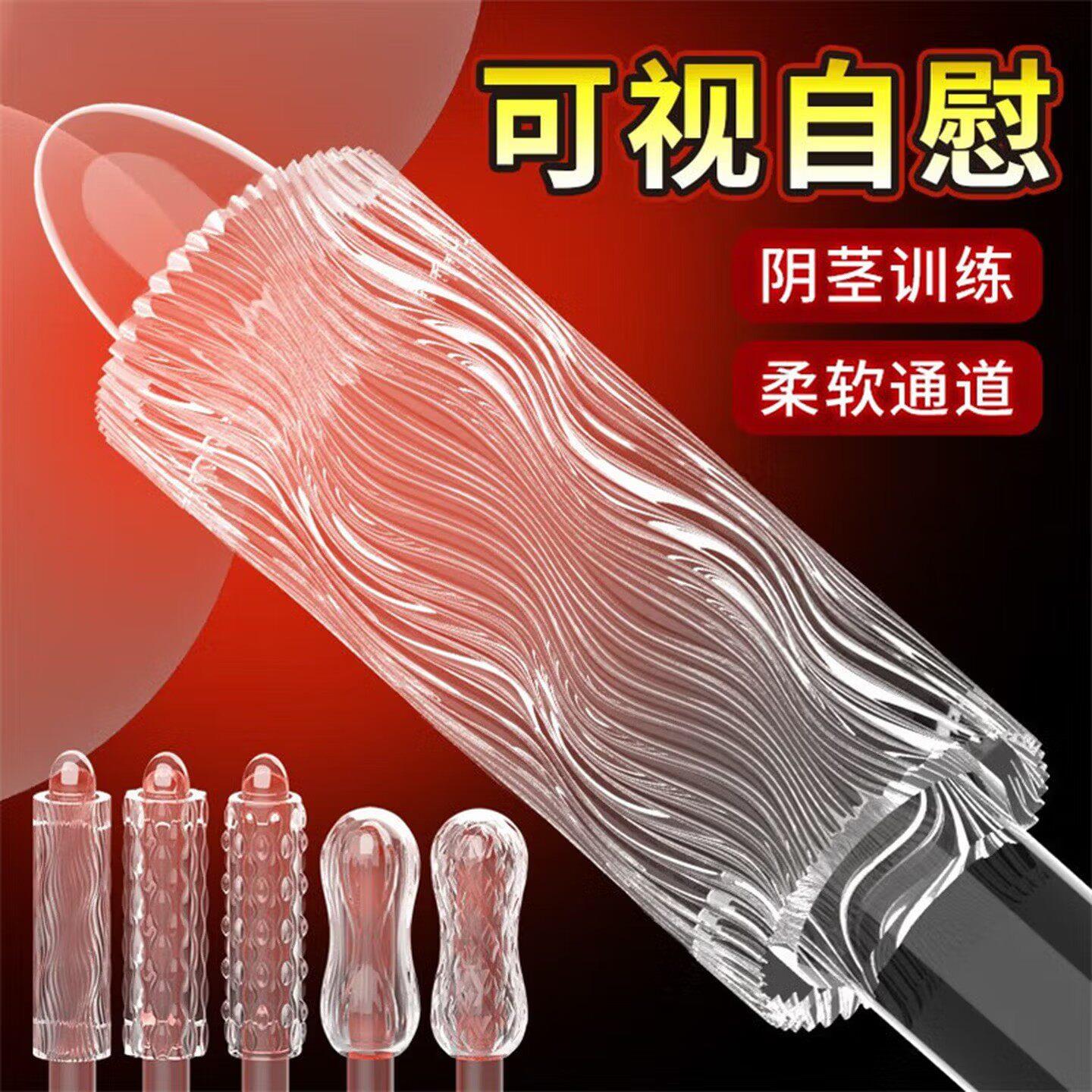 透明情趣可视飞机杯男用柔软矽胶彷真通道持久脱敏训练高潮自慰器