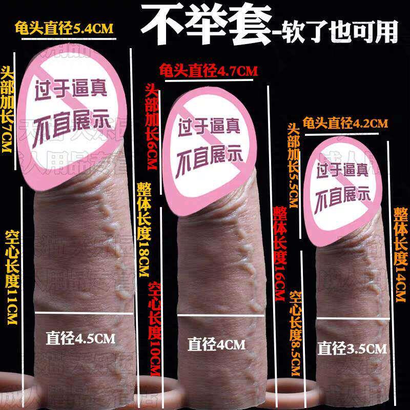 情趣用品男性加长加粗阴茎套液态矽胶空心龟头套夫妻共用床上助爱