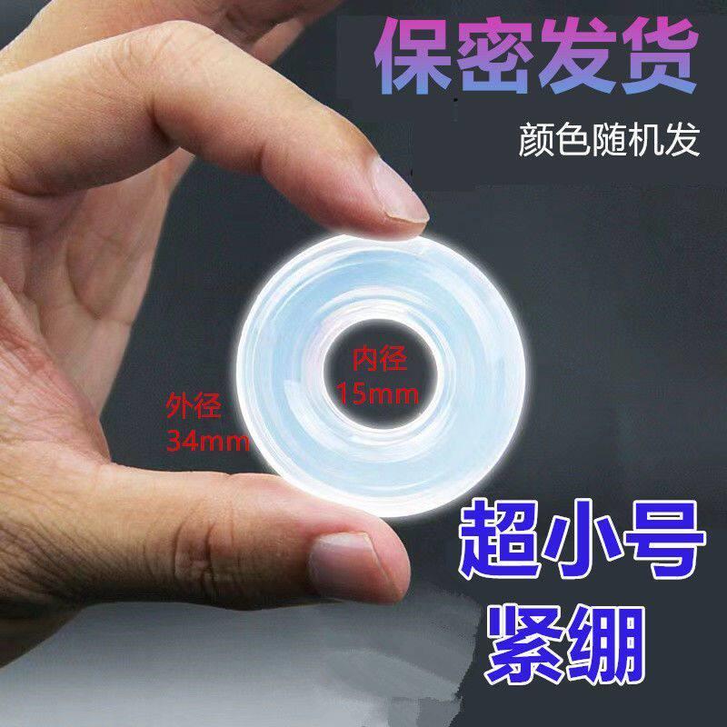 超小号1.1CM锁精环男用包皮阻复环隐形迷你阴茎套环男士辅助神器