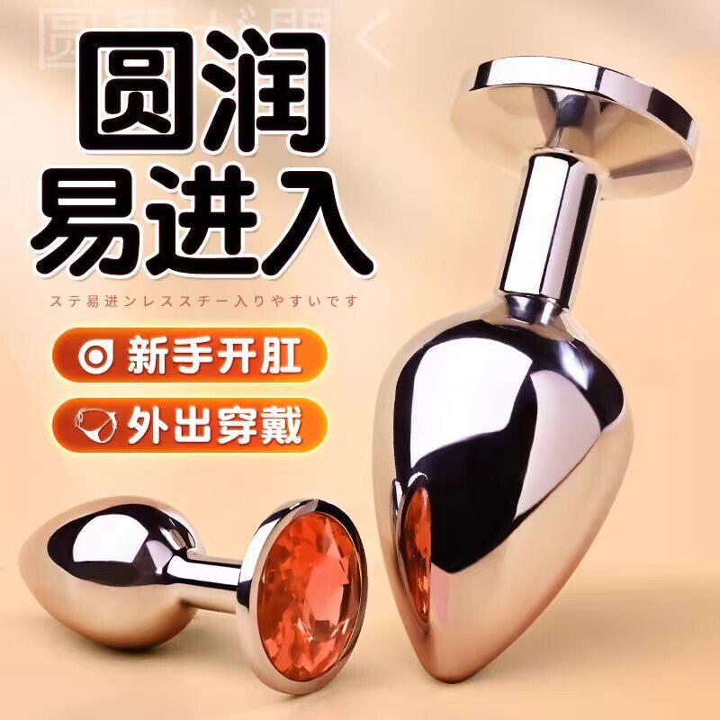 女生情趣玩具金属肛塞新手后庭菊花开发小玩具外出佩戴挑逗男朋友