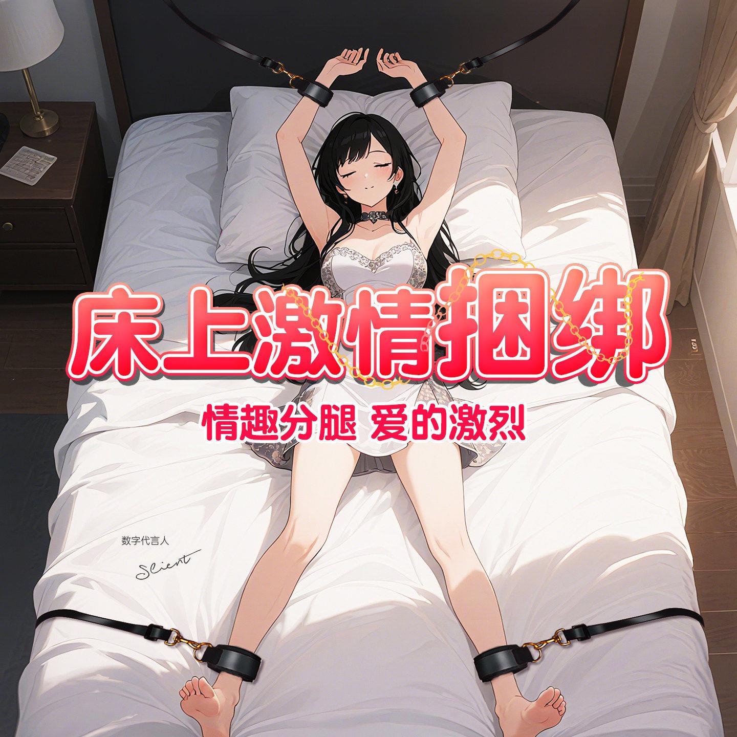 床上捆绑束缚sm道具情趣用品情侣强制调教手铐工具大尺度助爱玩具