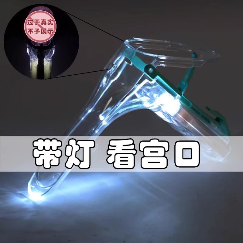 成人s情趣m扩阴器带灯夫妻床上挑逗阴道扩张惩罚调教女性下体刑具