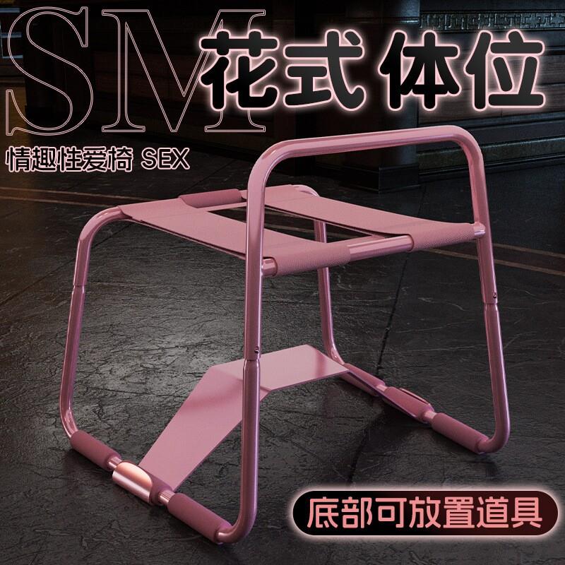情趣性爱椅子sm房事合欢椅体位垫夫妻合欢道具辅助炮椅床成人玩具