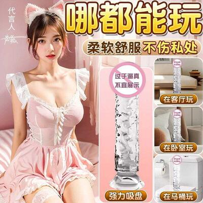 sm超大透明假阳具带吸盘女生自卫女性解压玩具水晶阴茎棒情趣用品