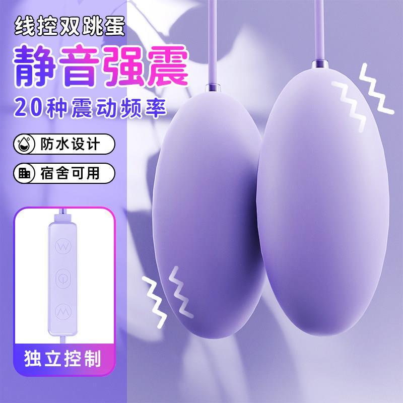 跳蛋女性自慰器阴蒂刺激强震女生用高潮情趣用品静音双头跳弹神器