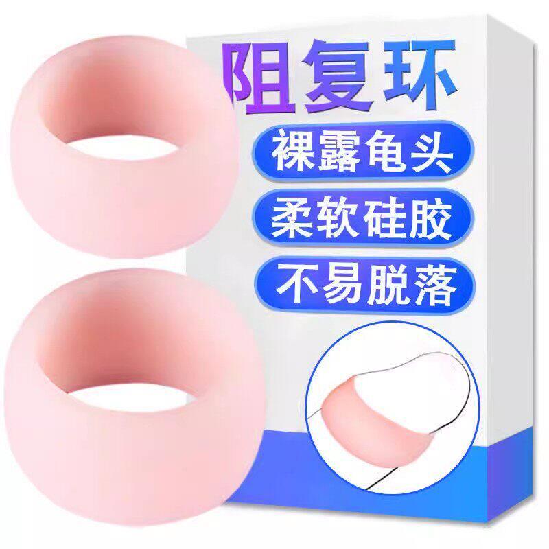 男用包皮阻复龟头套锁精环柔软矽胶阻隔防脱阴茎持久脱敏训练神器
