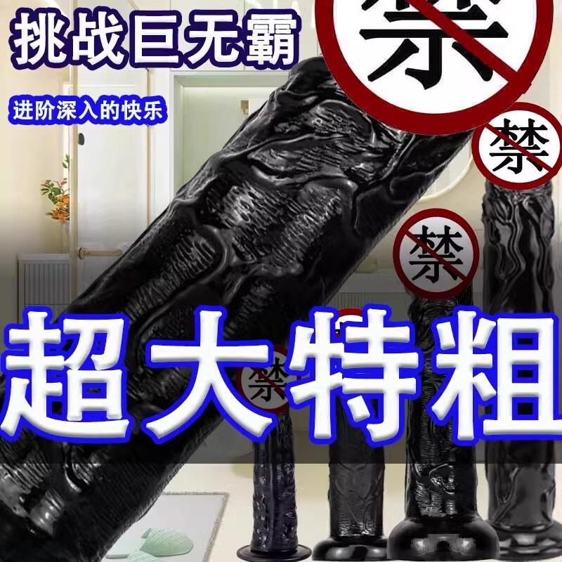 女性用品自慰器彷真阳具超大假阴茎玩具超粗高潮后庭成人情趣用品