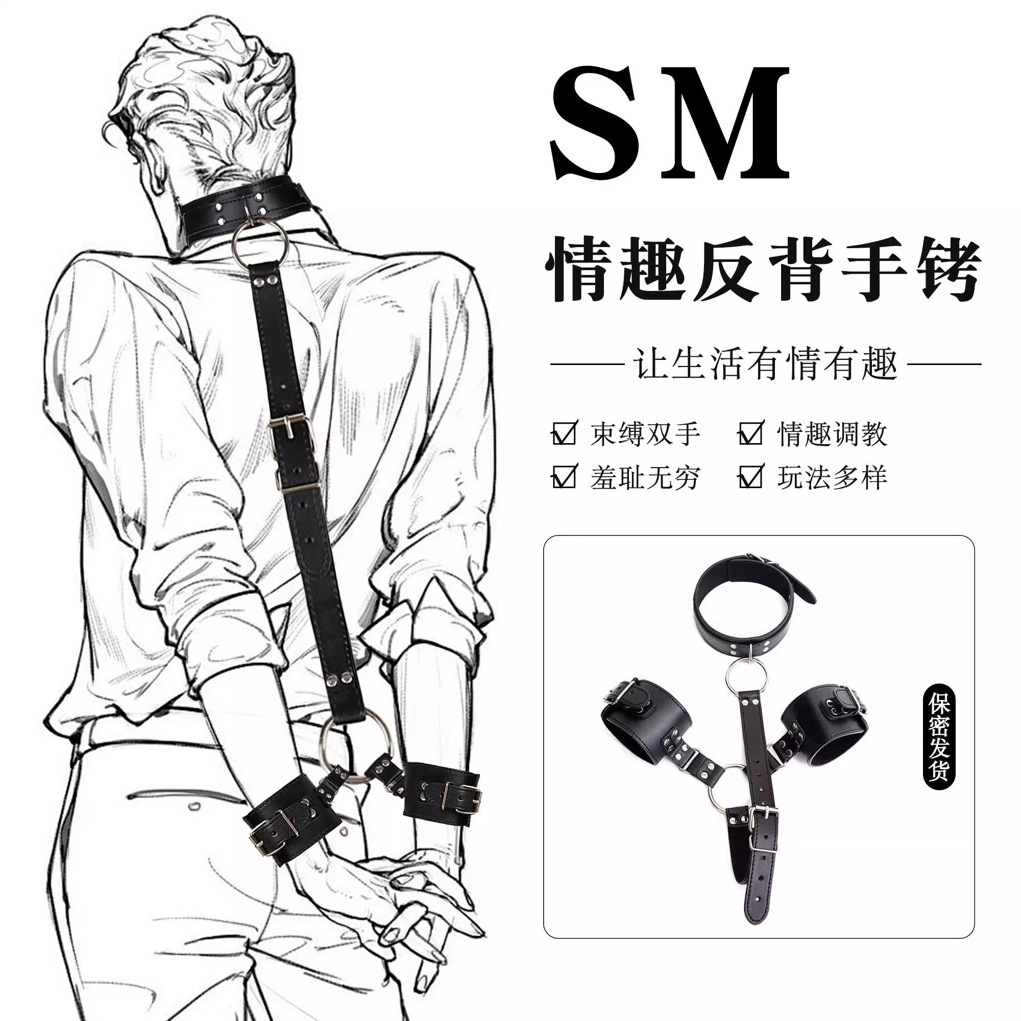 sm情趣反背手铐强制捆绑调教男友性用具玩具夫妻房事激情合欢用品