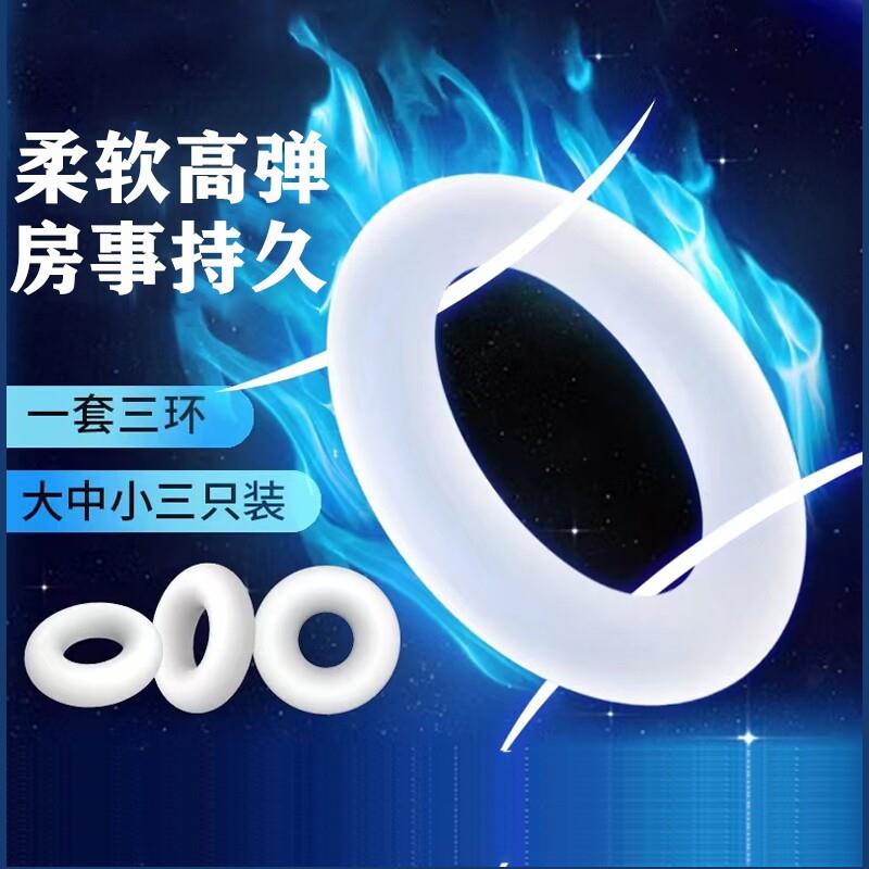 锁精环男用品防射持久夫妻共用床上助爱工具情趣玩具成人男性用品