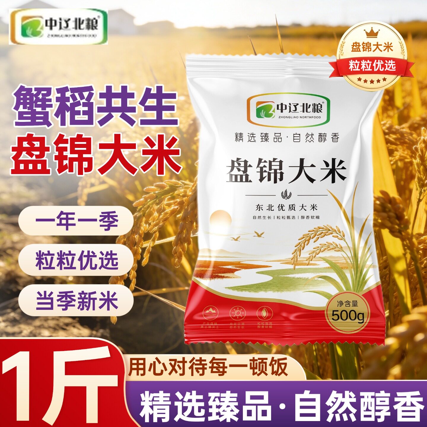 大米盘锦大米当季大米500g袋装原生态自然生长粒粒优选粥饭皆宜
