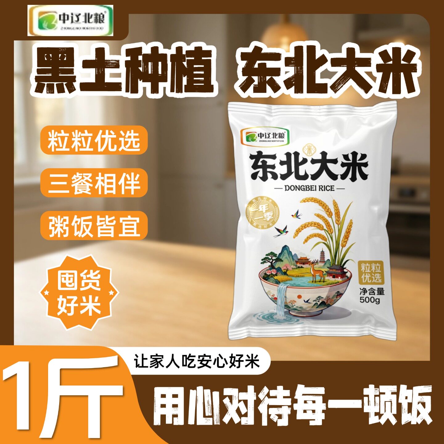 东北大米500g袋装黑土地种植粒粒优选三餐相伴粥饭皆宜囤货好米