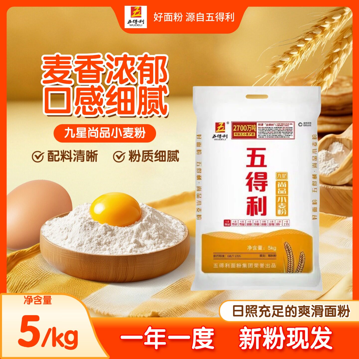 五七八九星雪花小麦粉5kg