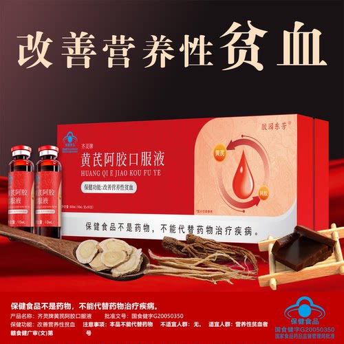 2黄芪阿胶口服液女生哺乳期产后气血不足中秋送礼佳品礼盒长辈