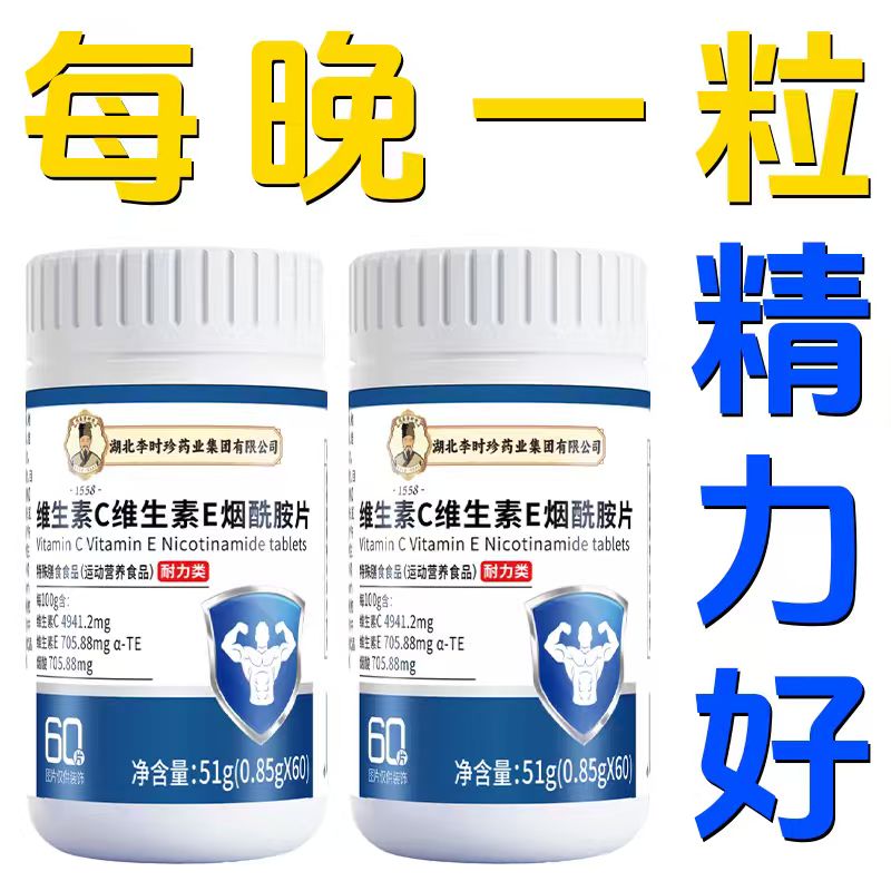 烟酰胺咀嚼片男士专用维生素C维生素E官方正品男性滋补
