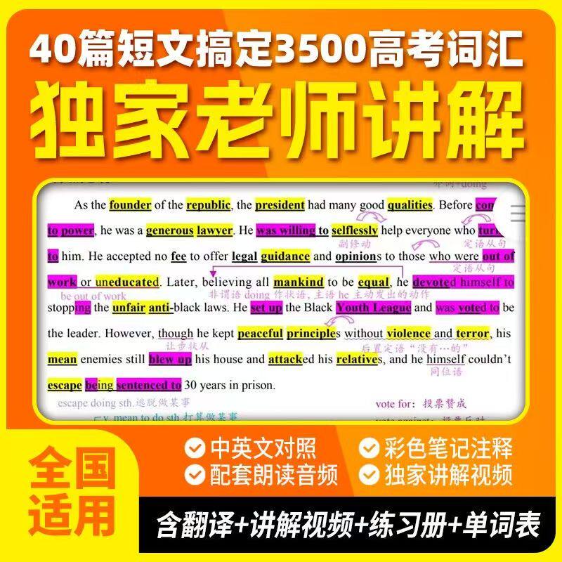 40篇英语短文搞定高考3500词汇2026新版高中英语词汇笔记背诵练习