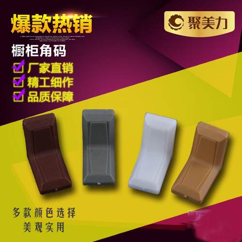 塑料加铁吊码挂码橱柜挂件挂码吊柜连接件吊柜挂码件两孔L形角码