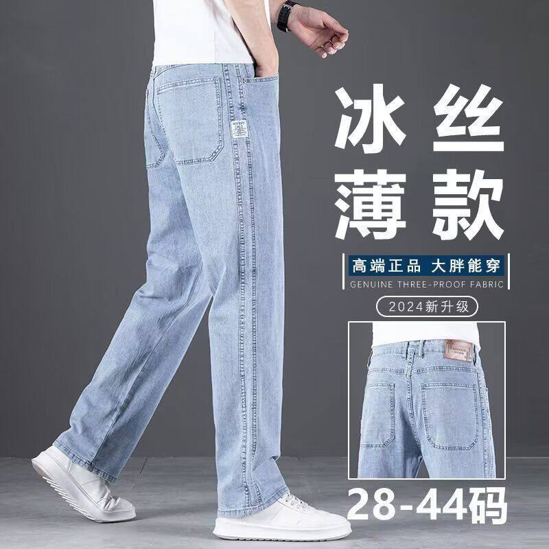 春夏季薄款牛仔裤男式宽松直筒休闲弹性浅蓝大码冰丝感休闲长裤子