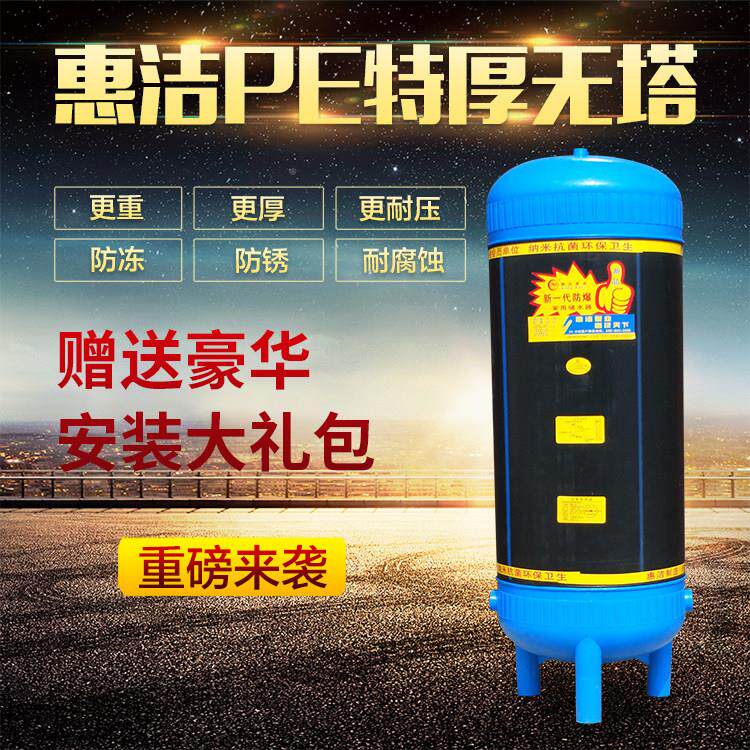 特厚惠洁PE特厚PE压无塔供水压家用塔压力罐全自器动水自来水增水