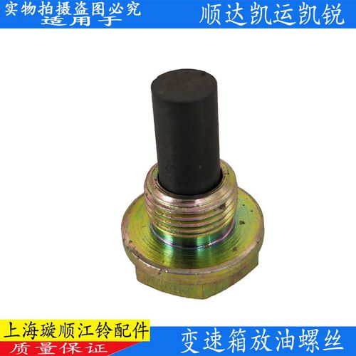 适配江铃顺达凯运凯锐变速箱放油螺丝波箱放油螺栓江铃货车配件