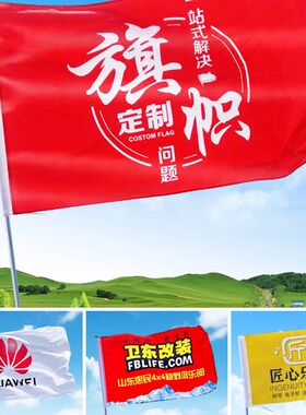 广告旗子定制学校小彩旗公司厂旗标志旗制作志愿者大红旗户外手摇