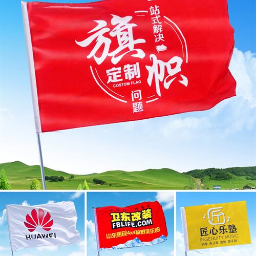广告旗子定制学校小彩旗公司厂旗标志旗制作志愿者大红旗户外手摇