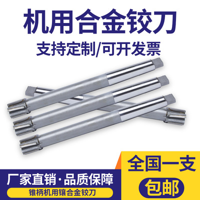 镶合金锥柄机用铰刀35.1 35.2 35.3 35.4 35.5 35.7 35.8 35.9