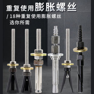 水钻机打孔机可重复使用膨胀螺丝卡胀管立取栓小泥鳅加长两片斜口