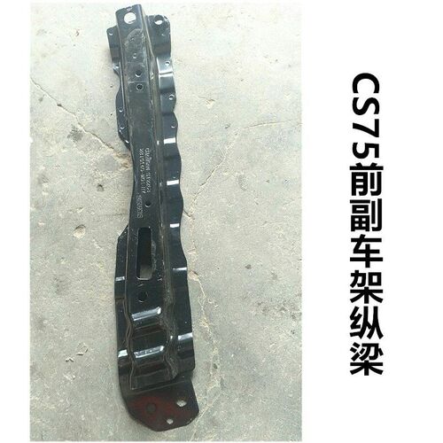 适配CS75水箱下横梁下支架拖车梁前副车架纵梁元宝梁延伸臂防撞梁
