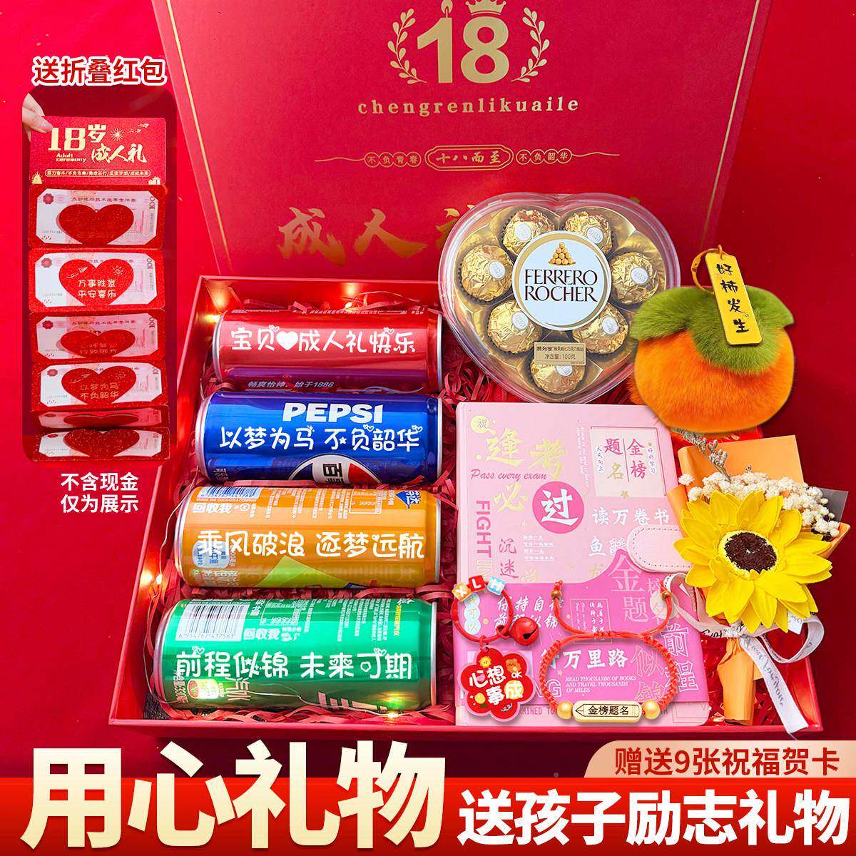 女生男生生日18岁成人励礼志礼品中高考OSE金题名榜礼盒礼百日誓
