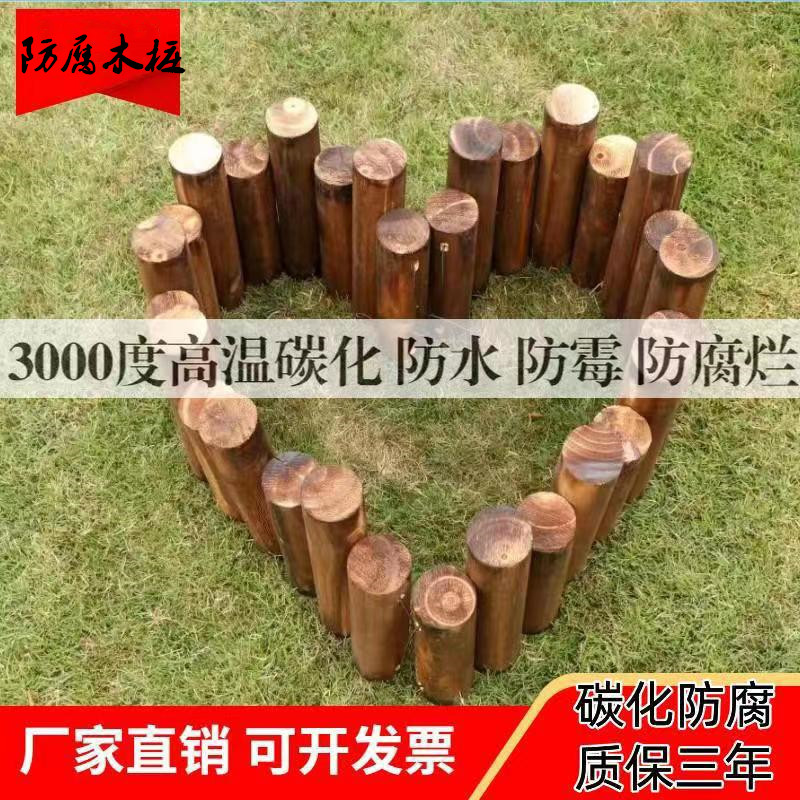 防腐木栅栏户外花园围栏庭院室内篱笆阳台装饰碳化整圆木桩插地款图片