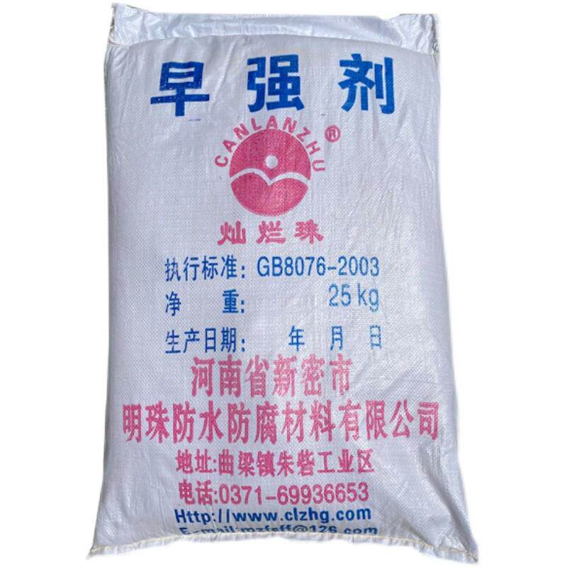 混凝土早强剂水泥早剂早强建筑工程砼外加剂剂商砂浆减强水粉状