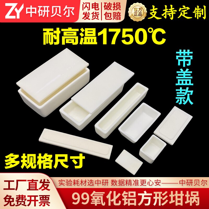 刚玉坩埚方形坩埚 99氧化铝带盖 耐高温1750℃管式炉马弗炉可定制图片